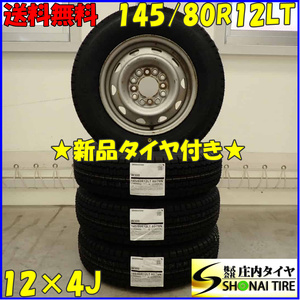 冬 新品 2023年製 4本SET 会社宛 送料無料 145/80R12×4J 80/78 LT ブリヂストン W300 スチール 軽トラック 軽バン 店頭交換OK！ NO,D3527