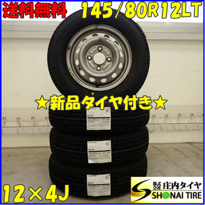 冬 新品 2023年製 4本SET 会社宛 送料無料 145/80R12×4J 80/78 LT ブリヂストン W300 スチール 軽トラック 軽バン 店頭交換OK！ NO,D3526