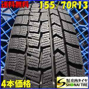 冬4本SET 会社宛 送料無料 155/70R13 75Q ダンロップ WINTER MAXX WM02 ピクシス エポック バモス ホビオ NV100 特価 店頭交換OK NO,Z4594