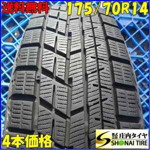 冬4本SET 会社宛送料無料 175/70R14 84Q ヨコハマ アイスガード IG60 2021年製 アクア ヴィッツ カローラ フィット キューブ 特価 NO,Z4608