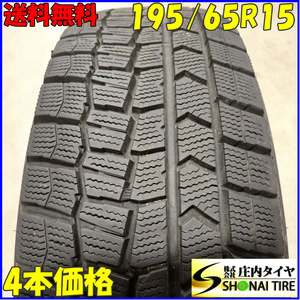 冬4本SET 会社宛 送料無料 195/65R15 91Q ダンロップ WINTER MAXX WM02 ウィッシュ ヴォクシー ステップワゴン セレナ ラフェスタ NO,E7422