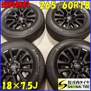 夏4本 会社宛 送料無料 265/60R18×7.5J ミシュラン 2022年製 プラド2.7 TX Lパッケージ マットブラック エディション 純正アルミ NO,E7510