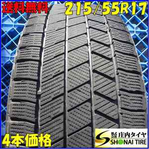 冬4本 会社宛 送料無料 215/55R17 94Q ブリヂストン ブリザック VRX3 2021年製 オデッセイ ヴェゼル エスティマ カムリ クラウン NO,Z4579