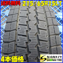 冬4本SET 会社宛 送料無料 215/65R15 110/108 LT ダンロップ WINTER MAXX LT03 2021年製 ダイナ キャンター エルフ 小型 トラック NO,Z4690_画像1