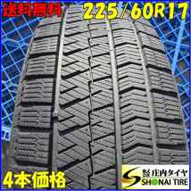 冬4本SET 会社宛 送料無料 225/60R17 99Q ブリヂストン ブリザック VRX2 RAV4 アルファード ヴェルファイア クルーガー ハリアー NO,Z4560_画像1