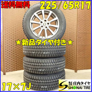 冬 新品 2021年製 4本 会社宛 送料無料 225/65R17×7J 102S ブリヂストン ブリザック DM-V3 アルミ ハリアー RAV4 エクストレイル NO,D3554