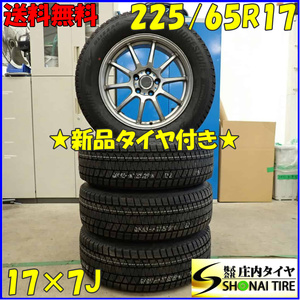 冬 新品 2021年製 4本SET 会社宛 送料無料 225/65R17×7J 102S ブリヂストン ブリザック DM-V3 アルミ レクサスNX CX-8 CX-5 RAV4 NO,D3561