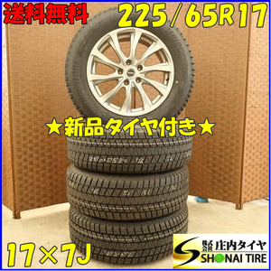 冬 新品 2021年製 4本SET 会社宛 送料無料 225/65R17×7J 102S ブリヂストン ブリザック DM-V3 アルミ エスクード エクストレイル NO,D3581