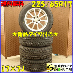 冬 新品 2021年製 4本SET 会社宛 送料無料 225/65R17×7J 102S ブリヂストン ブリザック DM-V3 アルミ エスクード エクストレイル NO,D3577