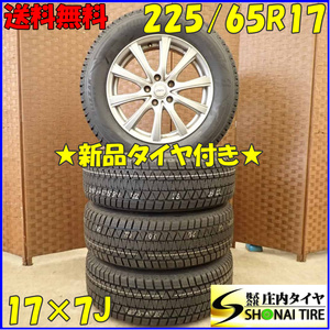 冬 新品 2021年製 4本SET 会社宛 送料無料 225/65R17×7J 102S ブリヂストン ブリザック DM-V3 アルミ エクストレイル CX-8 CX-5 NO,D3588