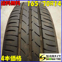 夏4本SET 会社宛 送料無料 165/70R14 81S トーヨー ナノエナジー 3+ アクア ヴィッツ スペイド パッソ ベルタ スイフト ハスラー NO,E7136_画像1