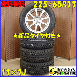 冬 新品 2021年製 4本SET 会社宛 送料無料 225/65R17×7J 102S ブリヂストン ブリザック DM-V3 アルミ レガシィアウトバック CX-5 NO,D3593