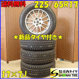 冬 新品 2021年 4本 会社宛 送料無料 225/65R17×7J 102S ブリヂストン ブリザック DM-V3 アルミ エスクード CX-8 エクストレイル NO,D3590