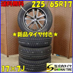 冬 新品 2021年製 4本 会社宛 送料無料 225/65R17×7J 102S ブリヂストン ブリザック DM-V3 アルミ ヴァンガード エスクード CX-8 NO,D3607