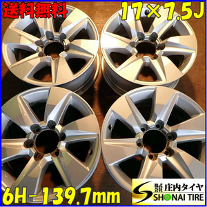 4本SET 会社宛 送料無料 17×7.5J トヨタ ランドクルーザープラド 後期純正 アルミ アルミ 6穴 PCD 139.7mm +25 ハブ径106 特価 NO,E7463