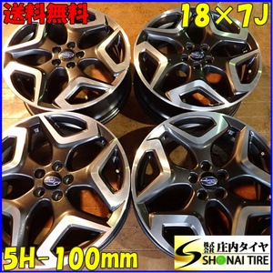 4本SET 会社宛 送料無料 18×7J スバル XV アドヴァンスグレード 純正 アルミ 5穴 PCD 100mm +55 ハブ径56mm 店頭交換OK 特価！ NO,E7443