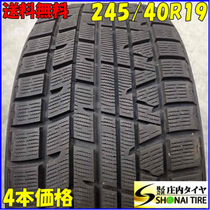 冬4本 会社宛 送料無料 245/40R19 98Q ヨコハマ アイスガード IG50+ ヴェルファイア カムリ クラウン スカイライン アルファード NO,E7334