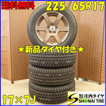 冬新品 2021年 4本 会社宛 送料無料 225/65R17×7.5J 102S ブリヂストン ブリザック DM-V3 アルミ ハリアー RAV4 エクストレイル NO,D3585_画像1