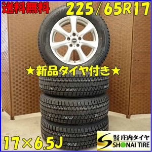 冬新品 2021年製 4本SET 会社宛 送料無料 225/65R17×6.5J 102S ブリヂストン ブリザック DM-V3 アルミ エクストレイル デリカD5 NO,D3558