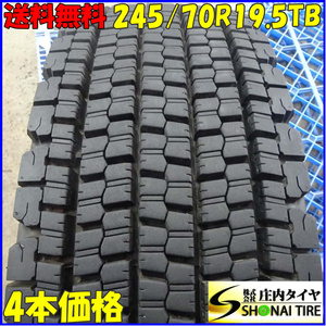 冬 4本SET 会社宛 送料無料 245/70R19.5 136/134 TB ブリヂストン W900 地山 バリ溝 低床 大型トラック 人気モデル 効き重視 BS NO,Z4713