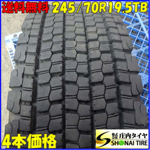 冬 4本SET 会社宛 送料無料 245/70R19.5 136/134 TB ブリヂストン ECOPIA W901 2021年製 地山 深溝 W900と同等 エコ 低床 大型 BS NO,Z4719_画像1