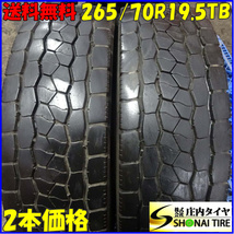 MIX 夏 2本SET 会社宛 送料無料 265/70R19.5 140/138 TB ブリヂストン M800 地山 ミックス 低床 大型トラック 増トン車 SNOW BS NO,Z4729_画像1