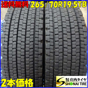 冬 2本SET 会社宛 送料無料 265/70R19.5 140/138 TB ブリヂストン W900 2022年製 地山 深溝 低床 大型トラック 発泡ゴム 効き重視 NO,Z4724