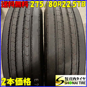 イボ付き 夏 2本SET 会社宛 送料無料 275/80R22.5 151/148 TB ダンロップ SP330 2023年製 地山 高床 大型トラック リブタイヤ NO,E7528