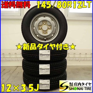 冬新品 2023年製 4本SET 会社宛 送料無料 145/80R12×3.5J 80/78 LT ブリヂストン BRIDGESTONE W300 スチール 鉄 軽トラック 貨物 NO,D3501