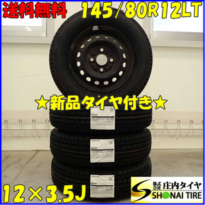 冬新品 2023年製 4本SET 会社宛 送料無料 145/80R12×3.5J 80/78 LT ブリヂストン BRIDGESTONE W300 スチール 鉄 軽トラック VAN NO,D3523