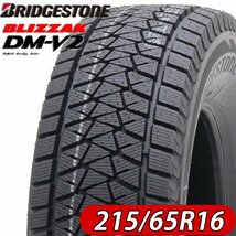 2023年製 新品 1本価格 会社宛 送料無料 215/65R16 98S 冬 BS ブリヂストン ブリザック DM-V2 エクストレイル クロスロード 特価 NO,BS1653_画像1