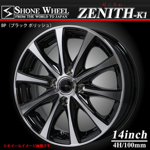 新品 4本価格 会社宛 送料無料 14×4.5J 4穴 ET+45 SHONE ZENITH-K1 ゼニス ブラックポリッシュアルミ 軽自動車 軽カー JWL JAWA NO,SH348