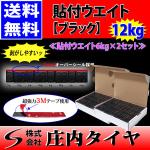 新品2箱 (60g×200枚入)合計6kg 送料無料 SHONE バランスウエイト ブラック アルミホイール用 強力3Mテープ 貼り付けタイプ 特価 NO,FR58