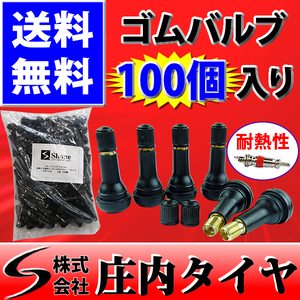 新品 1袋(100個入) 送料無料 SHONE タイヤバルブ エアバルブ チューブレス TR413 全長約46mm 自動車 耐熱コアタイプ ムシ キャップ NO,FR12