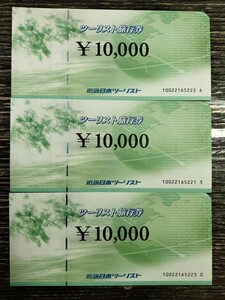 【送料込】近畿日本ツーリスト旅行券30,000円分