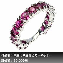 【1円新品】イケゾエガレ｜5.50ct 天然ロードライトガーネット K14WG仕上リング 18号｜作家モノ｜本物保証｜NGL鑑別対応_画像1