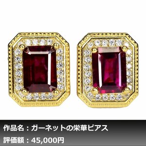 【1円新品】イケゾエ3.00ct ct 天然ガーネット ダイヤモンド K14YG仕上ピアス｜本物保証｜作家モノ｜NGL鑑別対応