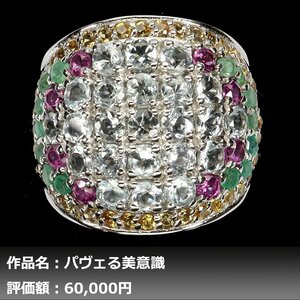 【1円新品】イケゾエガレ｜8.00ct 天然アクアマリン&エメラルド&サファイア K14WG仕上リング 18号｜作家モノ｜本物保証｜NGL鑑別対応