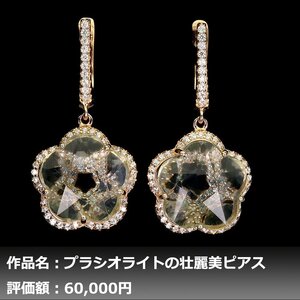 【1円新品】イケゾエガレ｜12.00ct 天然アメジスト（プラシオライト） ダイヤモンド K14PG仕上ピアス｜本物保証｜作家モノ｜NGL鑑別対応