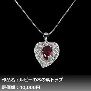 【1円新品】イケゾエガレ｜0.50ct 天然ピジョンブラッドルビー ダイヤモンド K14WGネックレス｜作家モノ｜本物保証｜NGL鑑別対応