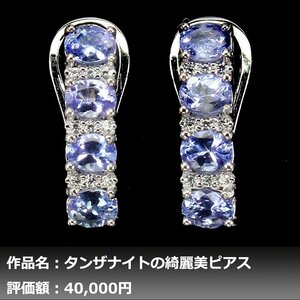 【1円新品】イケゾエガレ｜1.50ct 天然タンザナイト ダイヤモンド K14WG仕上ピアス｜作家モノ｜本物保証｜NGL鑑別対応