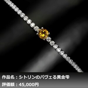 【1円新品】イケゾエガレ｜0.50ct 天然ゴールデンシトリン ダイヤモンド K14WG仕上ブレスレット｜本物保証｜作家モノ｜NGL鑑別対応