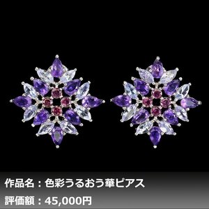 【1円新品】イケゾエガレ｜5.00ct 天然アメジスト&ガーネット&タンザナイト K14WG仕上ピアス｜作家モノ｜本物保証｜NGL鑑別対応