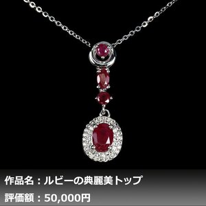 【1円新品】イケゾエガレ｜1.50ct 天然ピジョンブラッドルビー&トパーズ K14WGネックレス｜作家モノ｜本物保証｜NGL鑑別対応