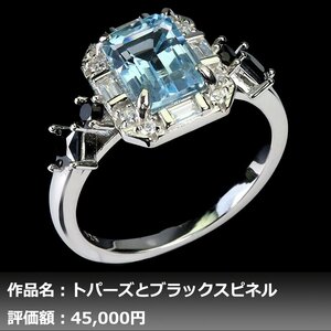 【1円新品】イケゾエガレ｜3.00ct 天然ブルートパーズ&スピネル ダイヤモンド K14WG仕上リング 14号｜作家モノ｜本物保証｜NGL鑑別対応