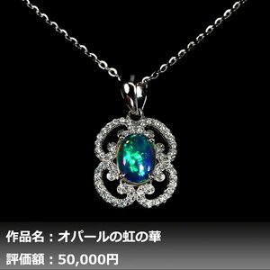 【1円新品】イケゾエガレ｜2.00ct 天然プレシャスオパール ダイヤモンド K14WGネックレス｜作家モノ｜本物保証｜NGL鑑別対応