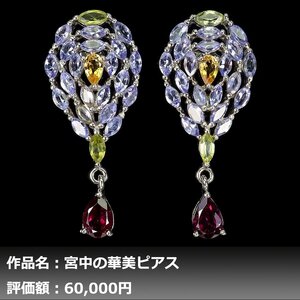 【1円新品】イケゾエガレ｜8.00ct 天然ガーネット&シトリン&ペリドット&タンザナイト K14WG仕上ピアス｜作家モノ｜本物保証｜NGL鑑別対応