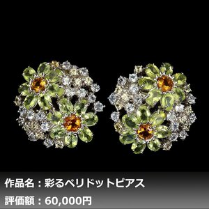 【1円新品】イケゾエガレ｜11.00ct 天然シトリン&アクアマリン&ペリドット&サファイア K14WG仕上ピアス｜作家モノ｜本物保証｜NGL鑑別対応