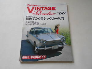 B / 八重洲出版 Old-timer SPECIAL ISSUE VINTAGE Paradise ヴィンテージ パラダイス Vol.00 2015 July 初めてのクラシックカー入門