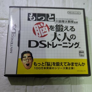 【DS】 東北大学未来科学技術共同研究センター川島隆太教授監修 もっと脳を鍛える大人のDSトレーニング　　取扱説明書なし